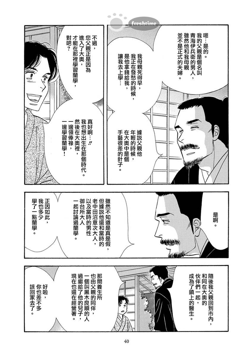 《大奥》52话 第39页
