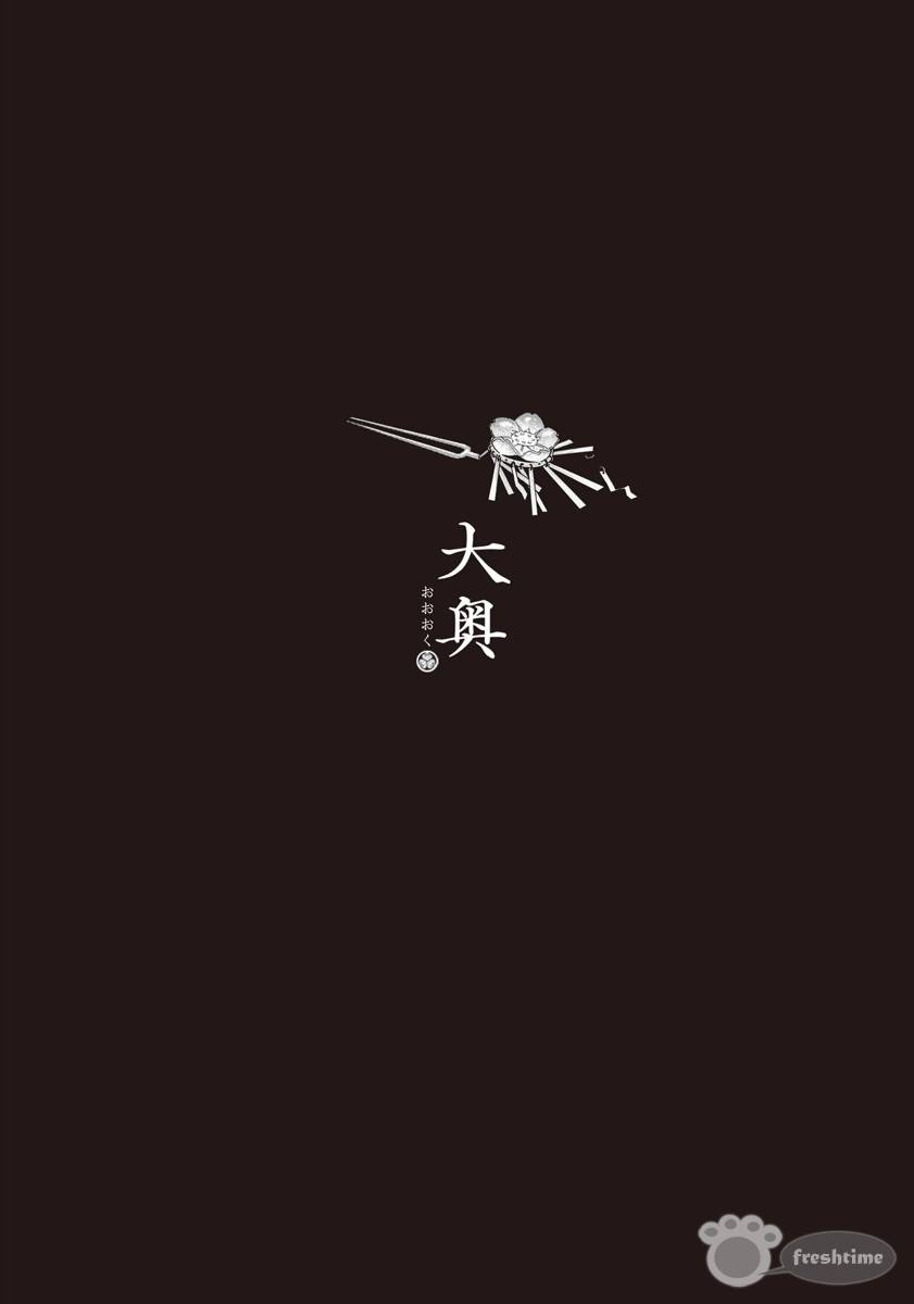 《大奥》52话 第3页