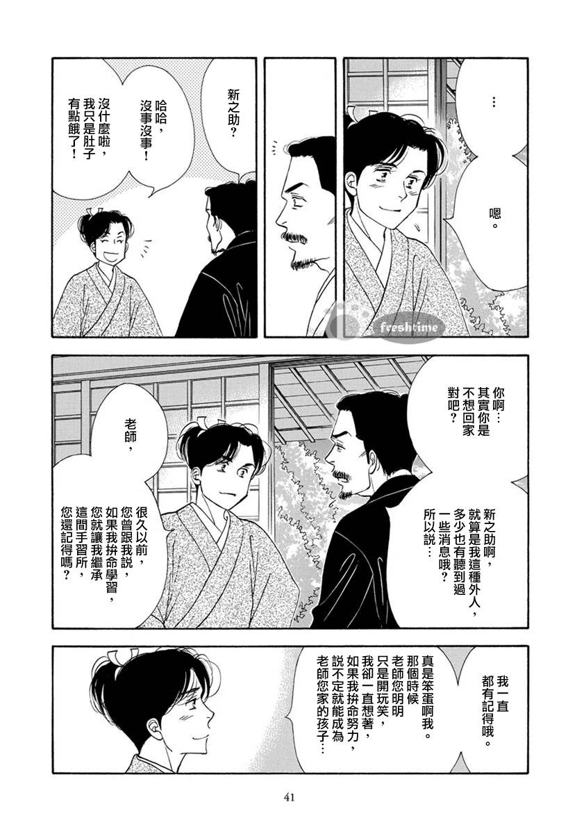 《大奥》52话 第40页