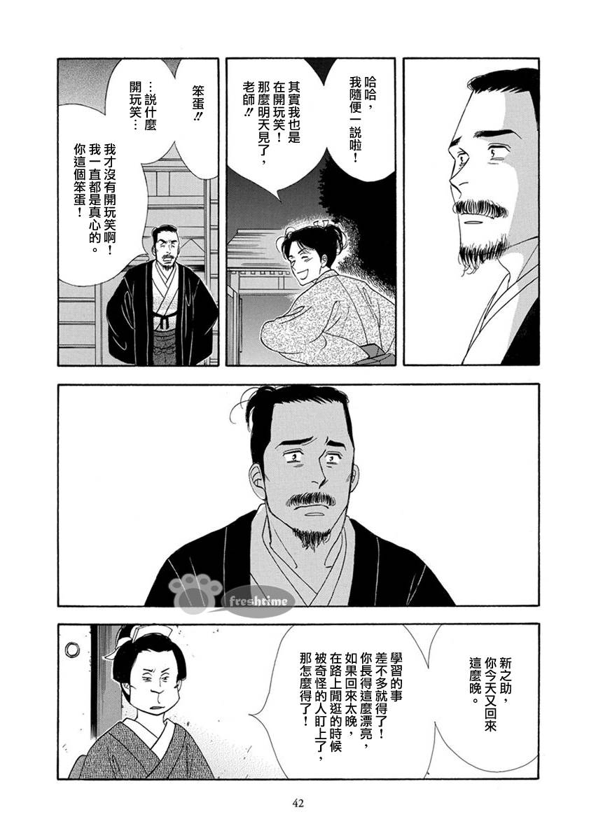 《大奥》52话 第41页