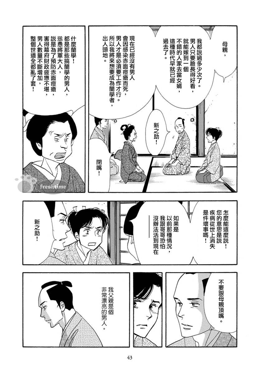 《大奥》52话 第42页
