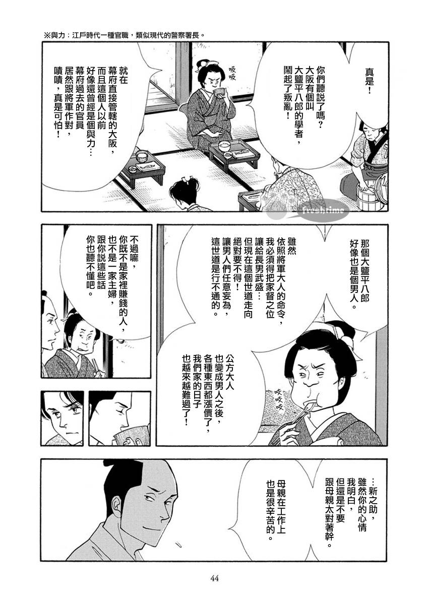 《大奥》52话 第43页