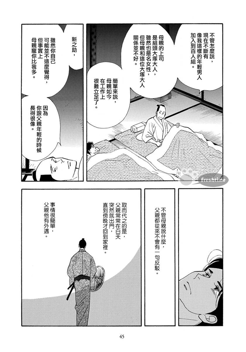 《大奥》52话 第44页