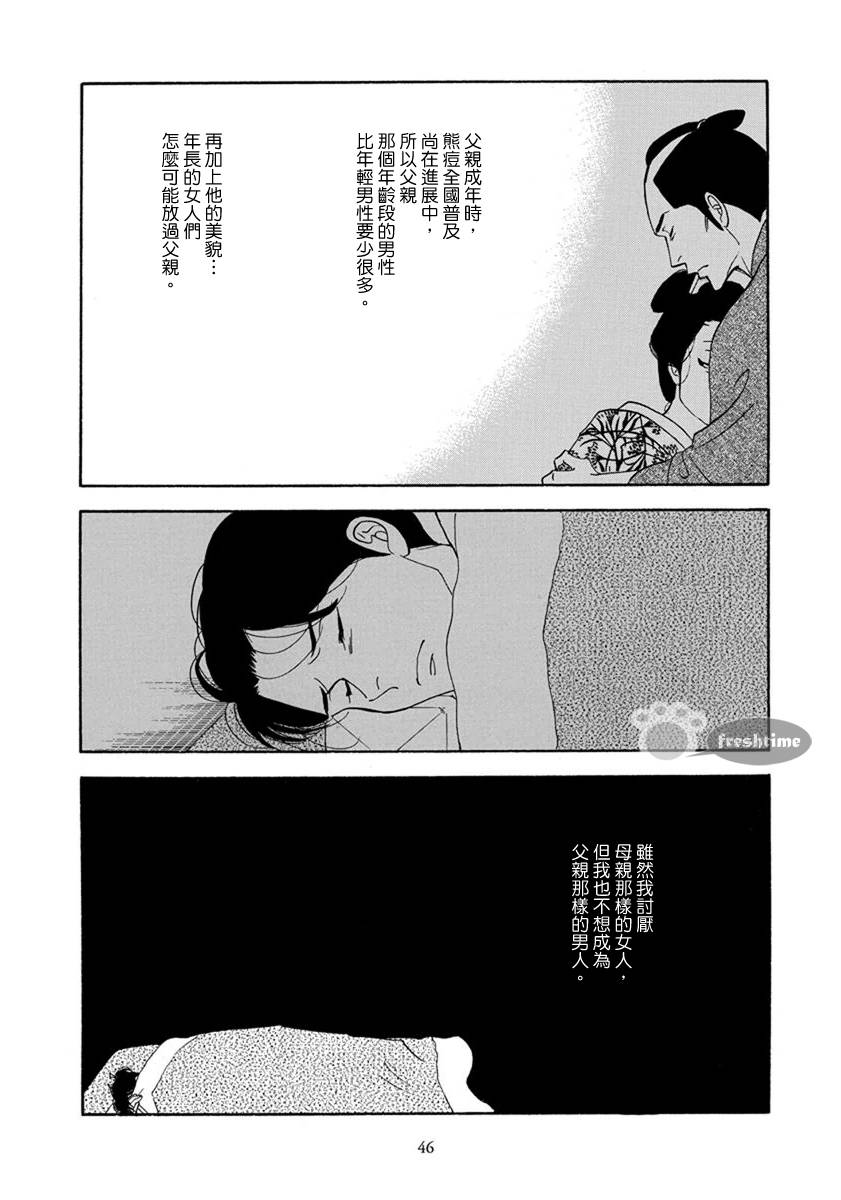 《大奥》52话 第45页