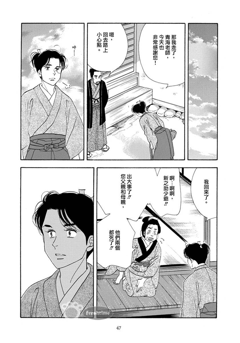 《大奥》52话 第46页