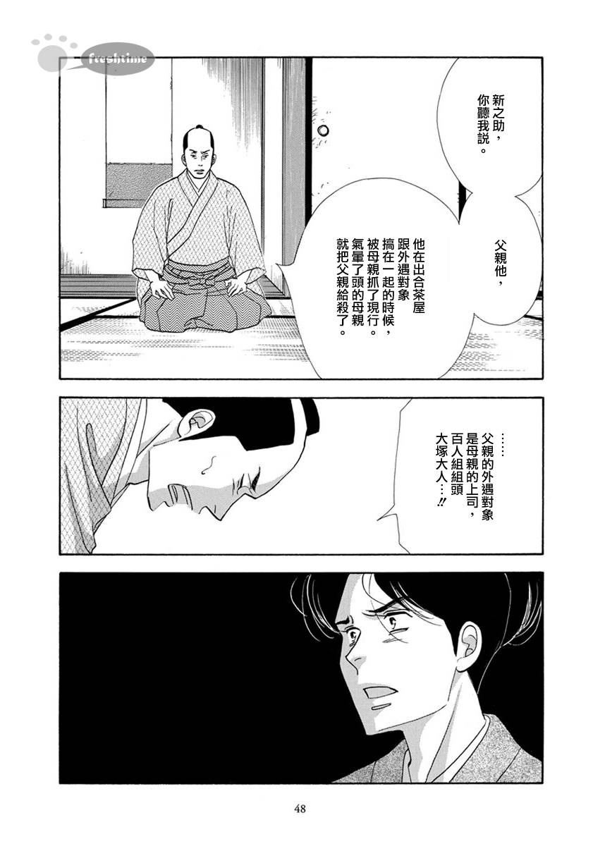 《大奥》52话 第47页