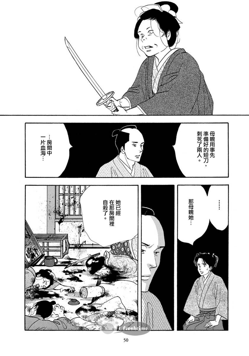 《大奥》52话 第49页