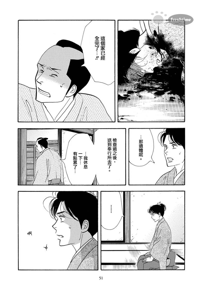 《大奥》52话 第50页