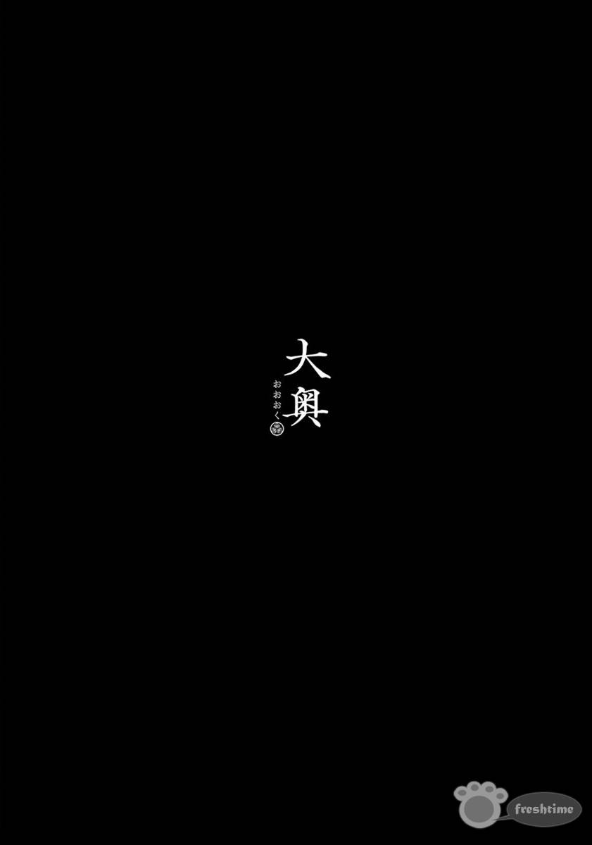 《大奥》52话 第7页