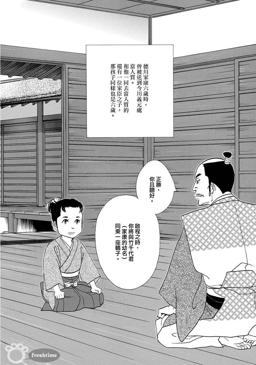 《大奥》52话 第8页