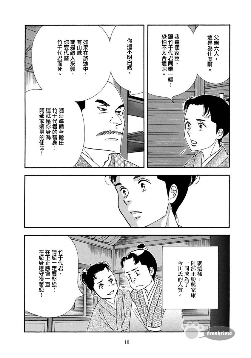 《大奥》52话 第9页
