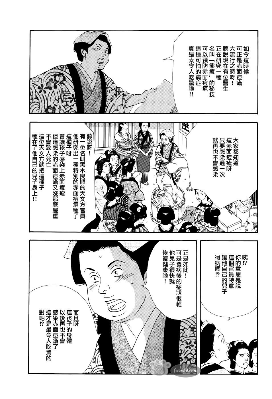 《大奥》50话 第11页