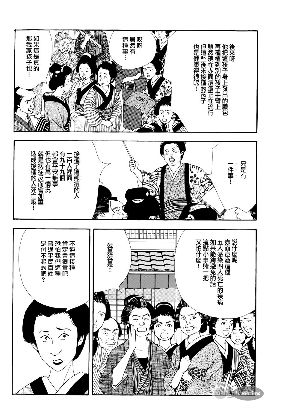 《大奥》50话 第12页