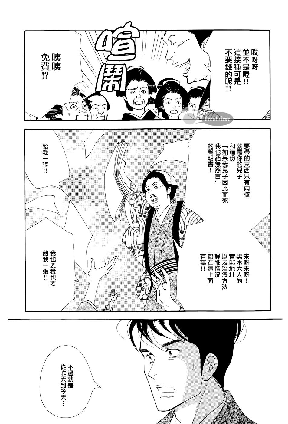《大奥》50话 第13页