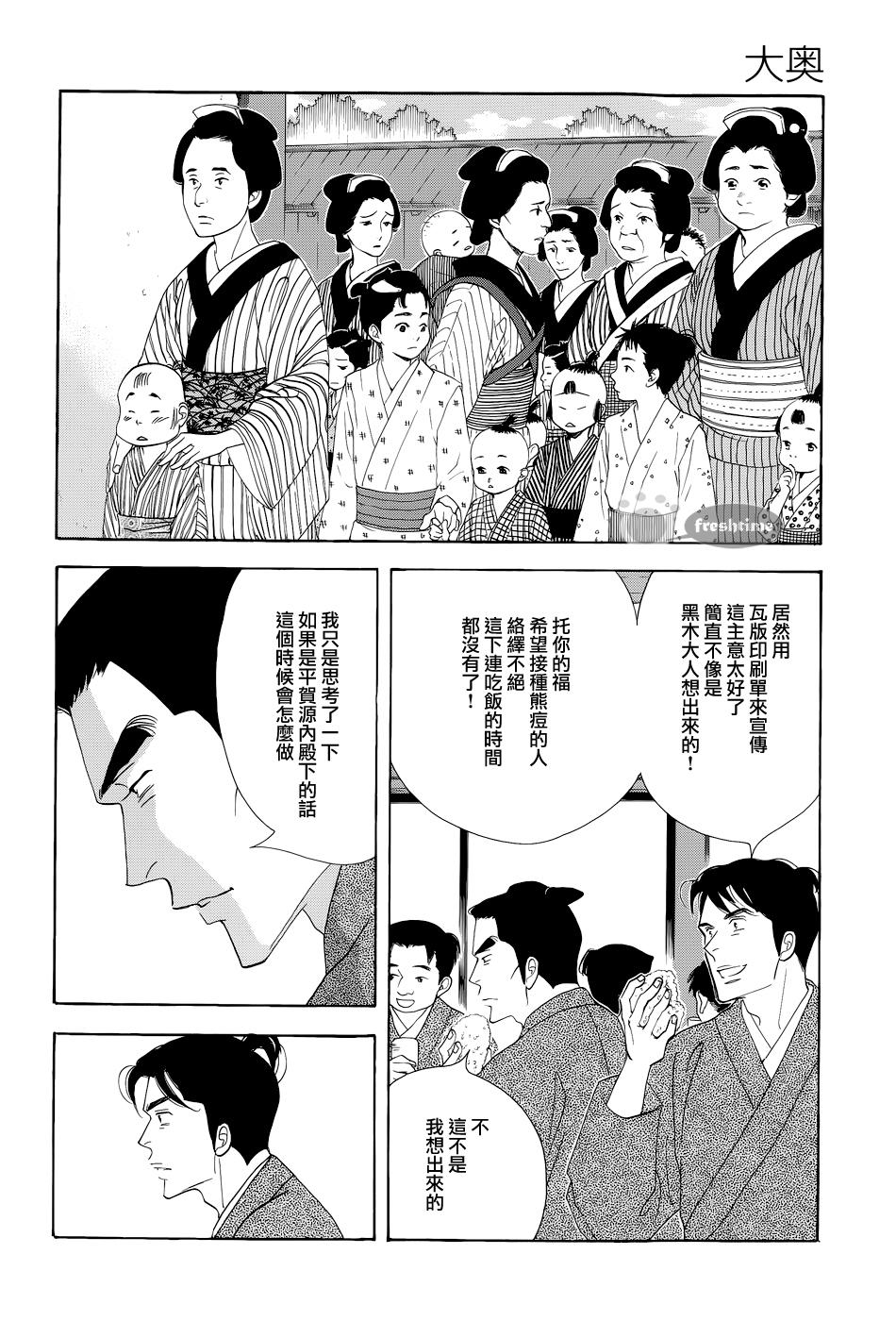 《大奥》50话 第14页