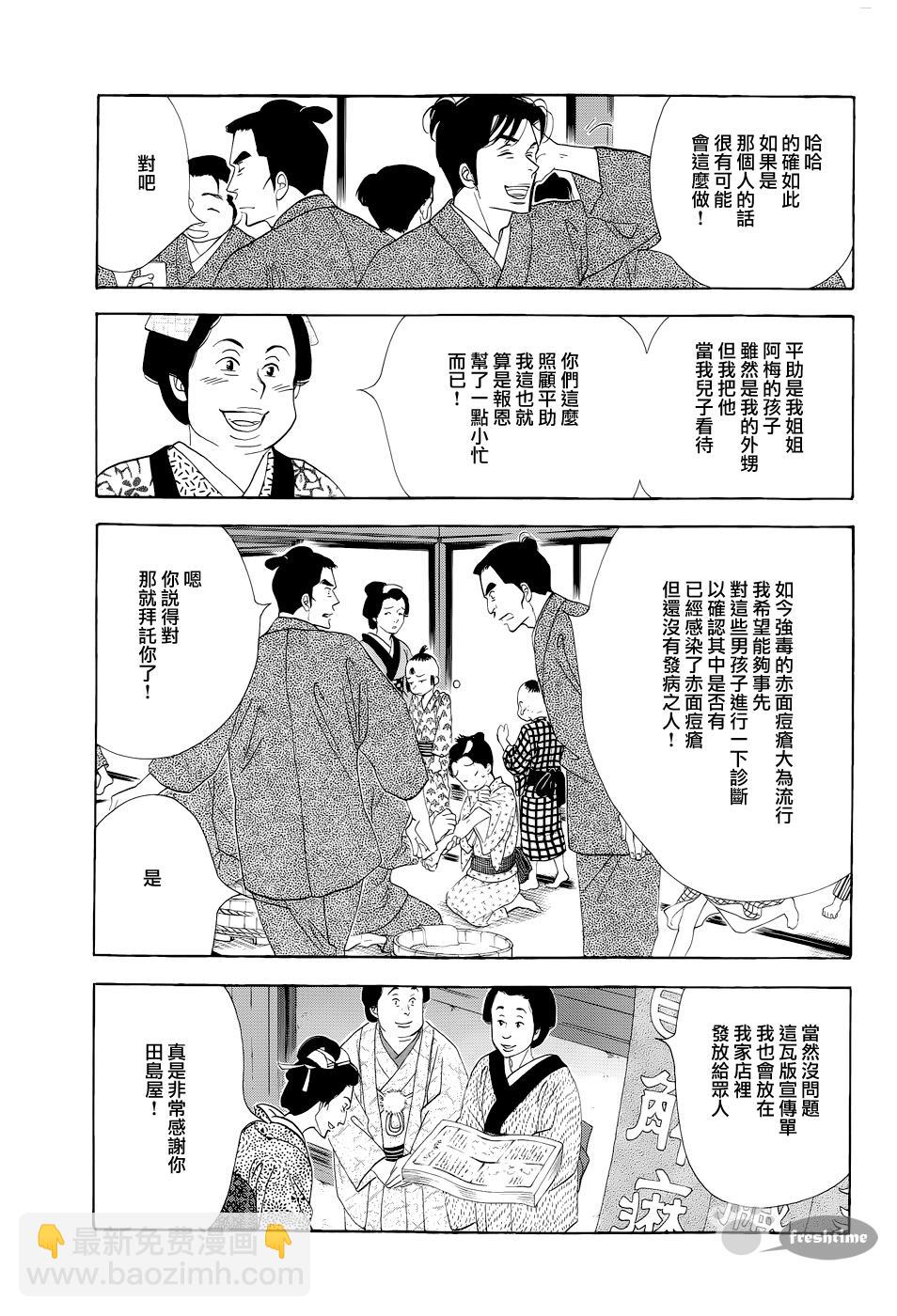《大奥》50话 第15页
