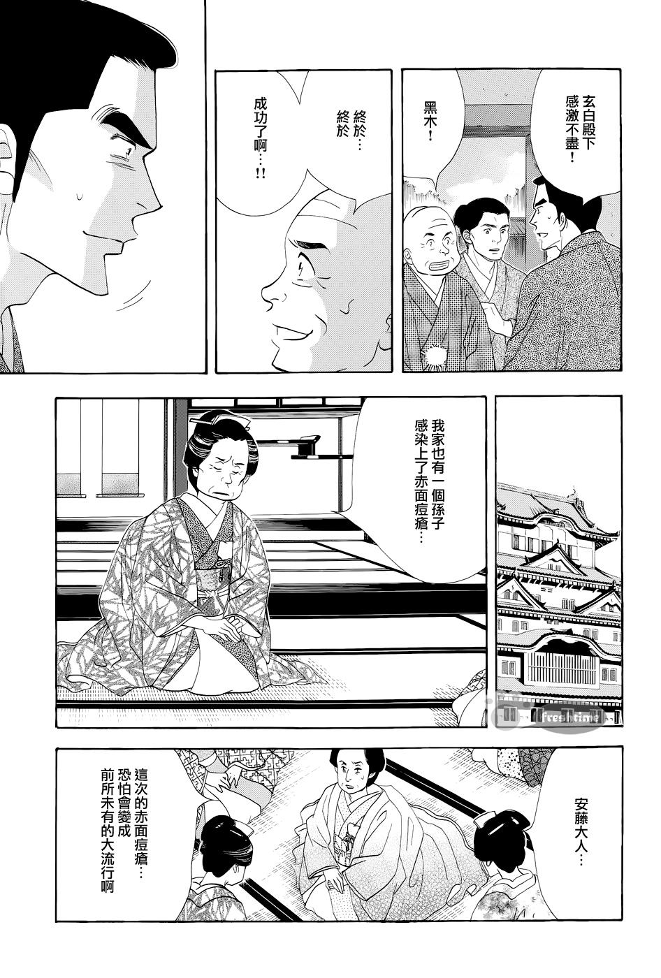 《大奥》50话 第17页