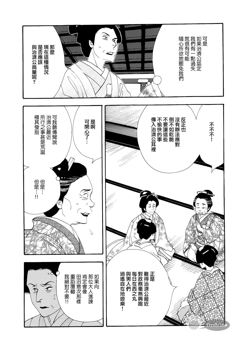《大奥》50话 第19页