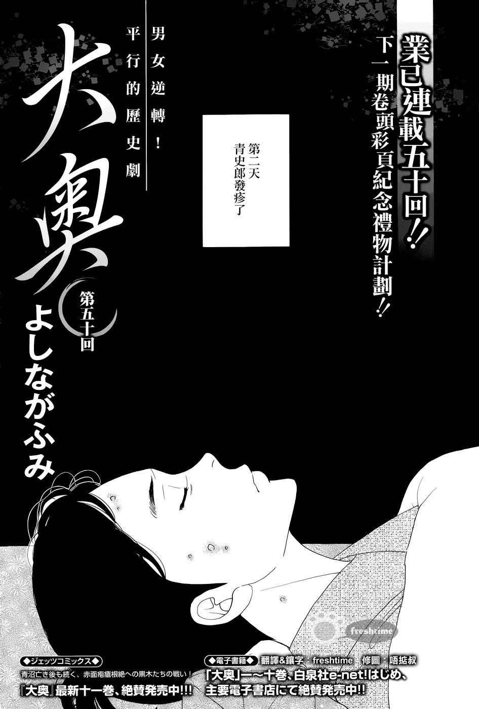 《大奥》50话 第1页