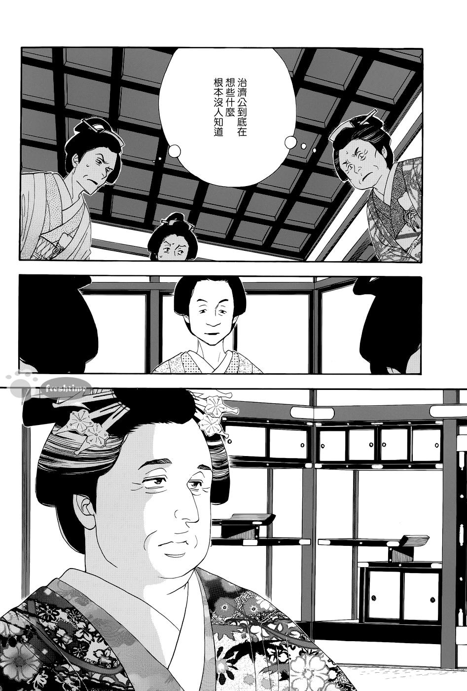 《大奥》50话 第20页