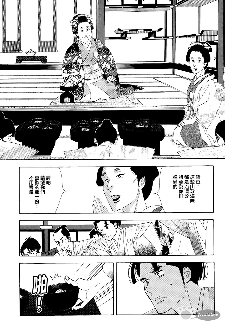 《大奥》50话 第21页