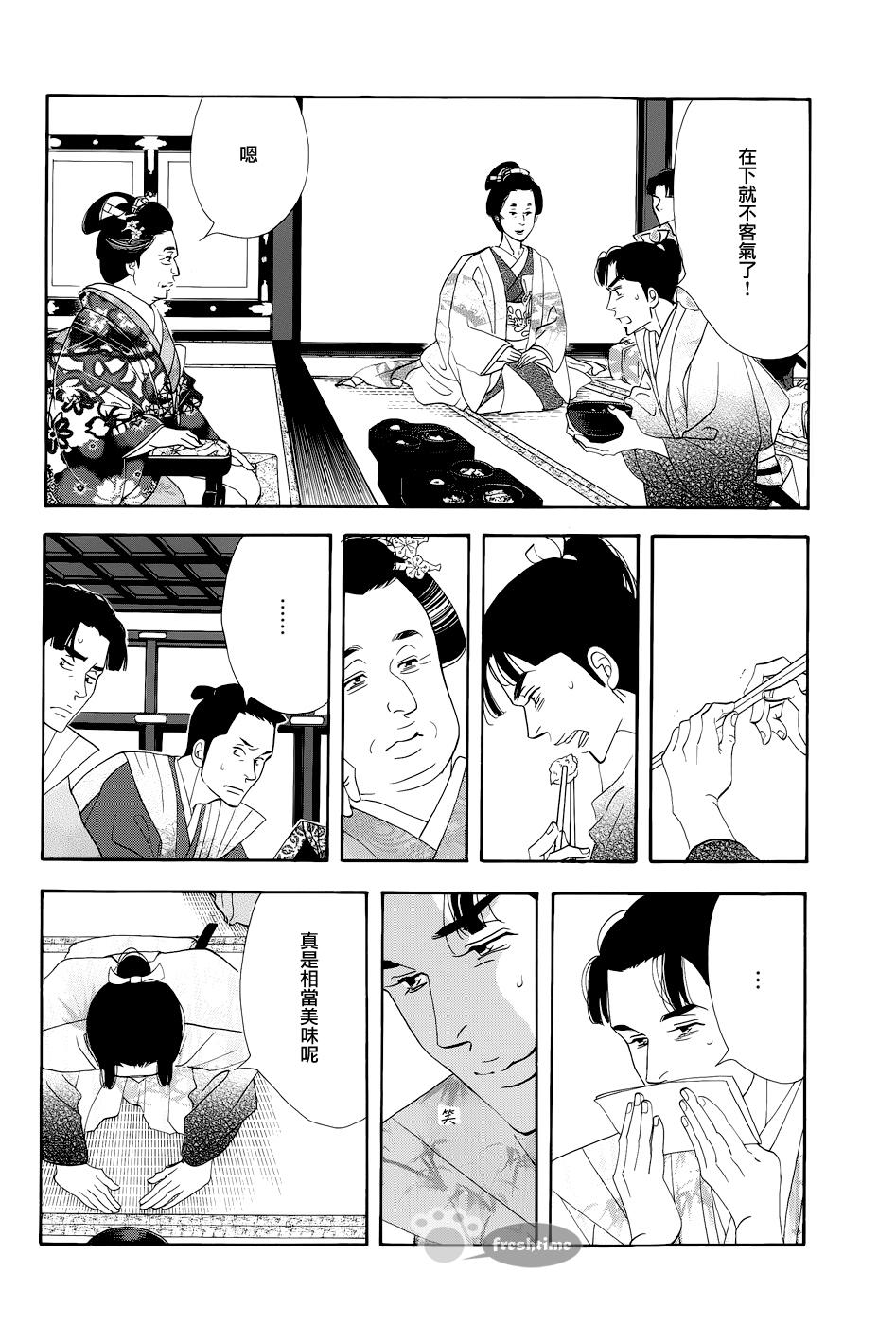 《大奥》50话 第22页