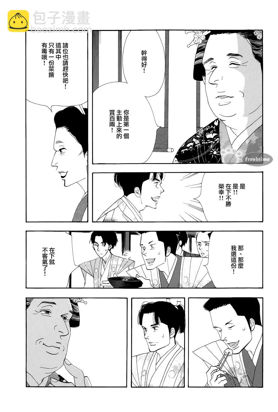 《大奥》50话 第23页