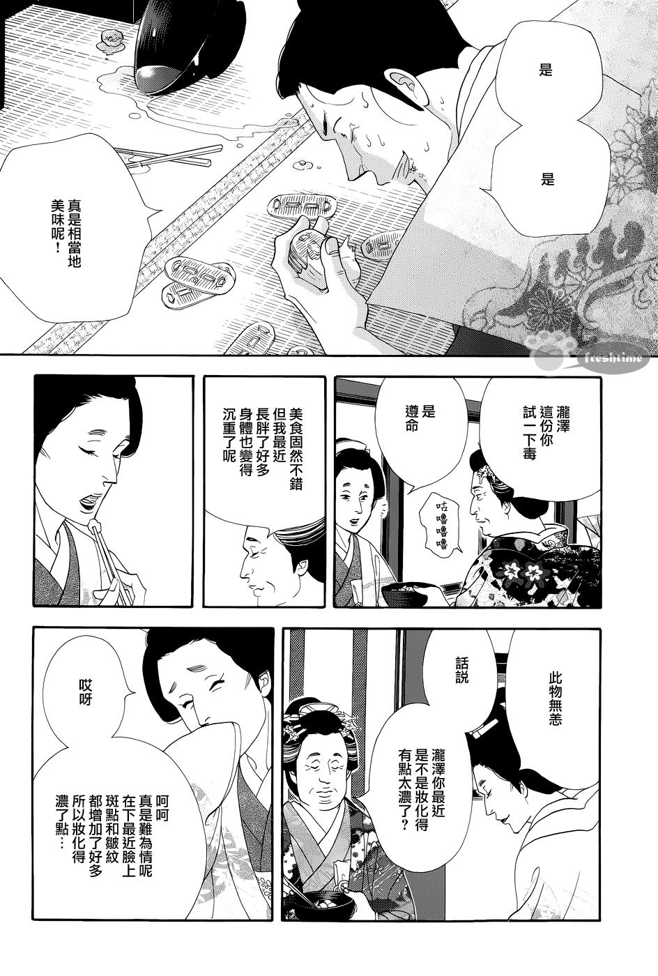 《大奥》50话 第26页