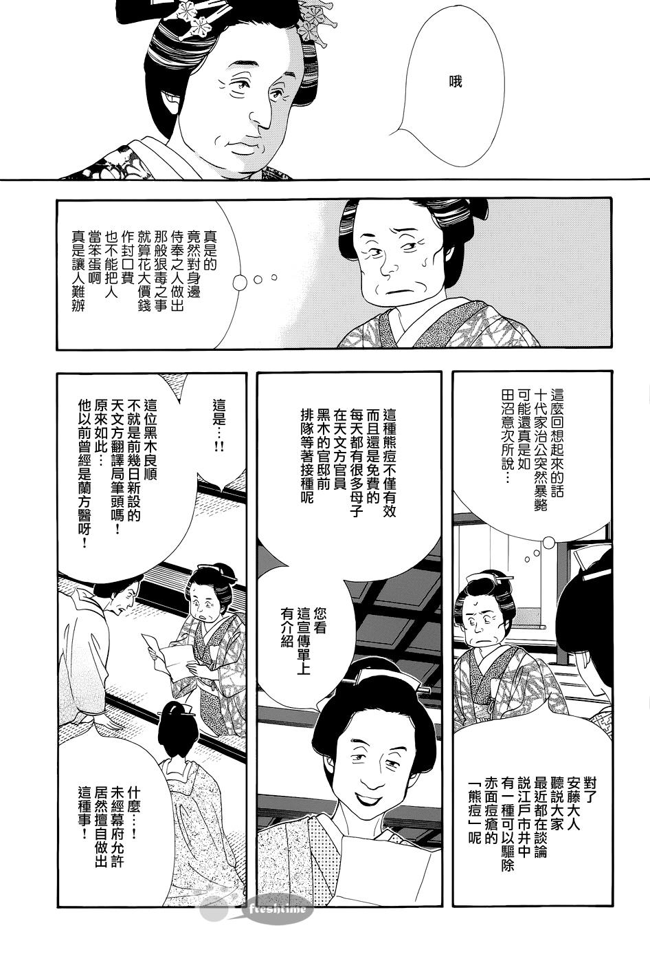 《大奥》50话 第27页
