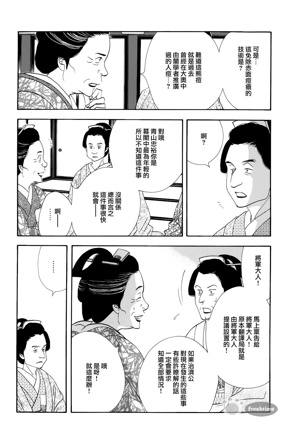 《大奥》50话 第28页