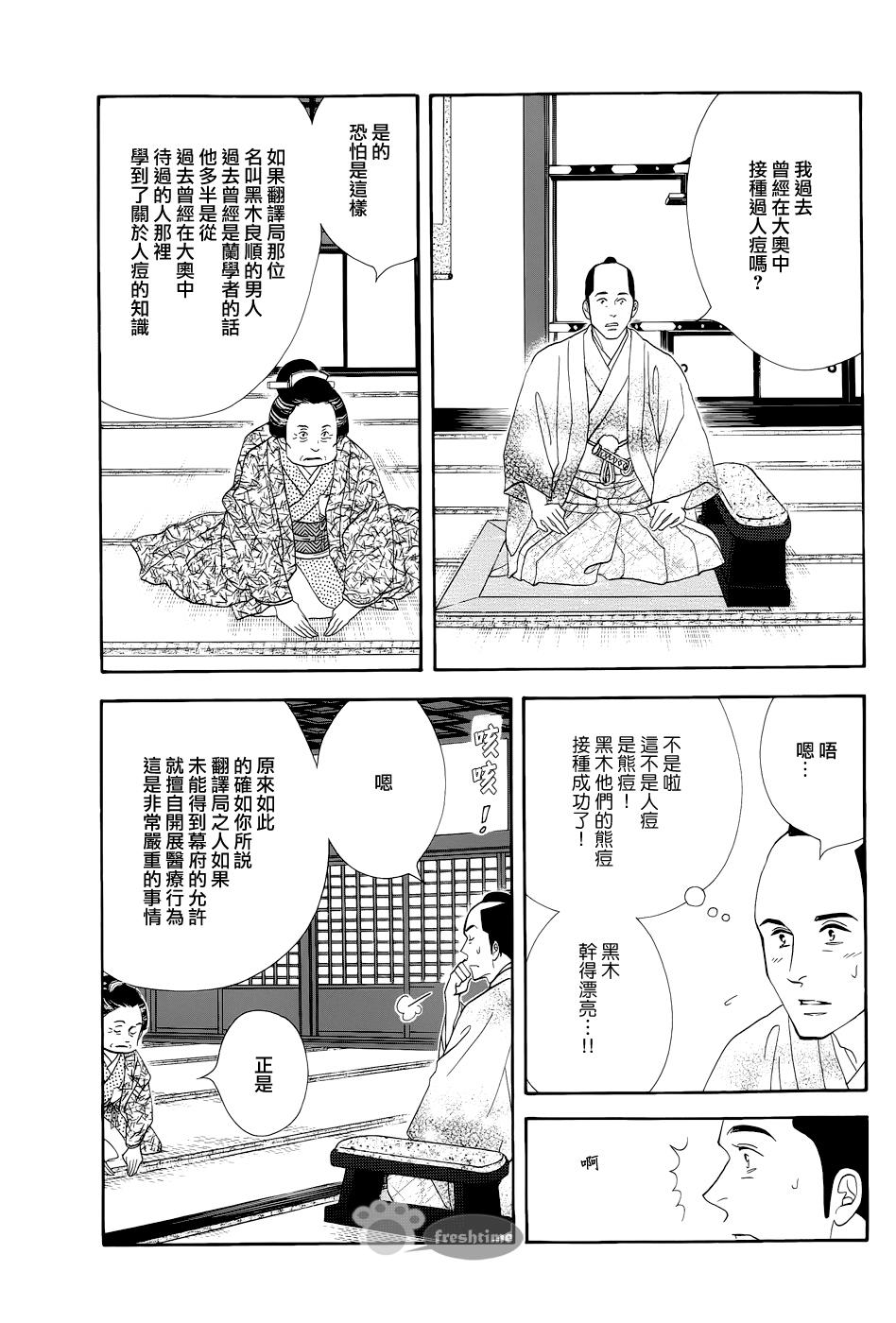 《大奥》50话 第29页