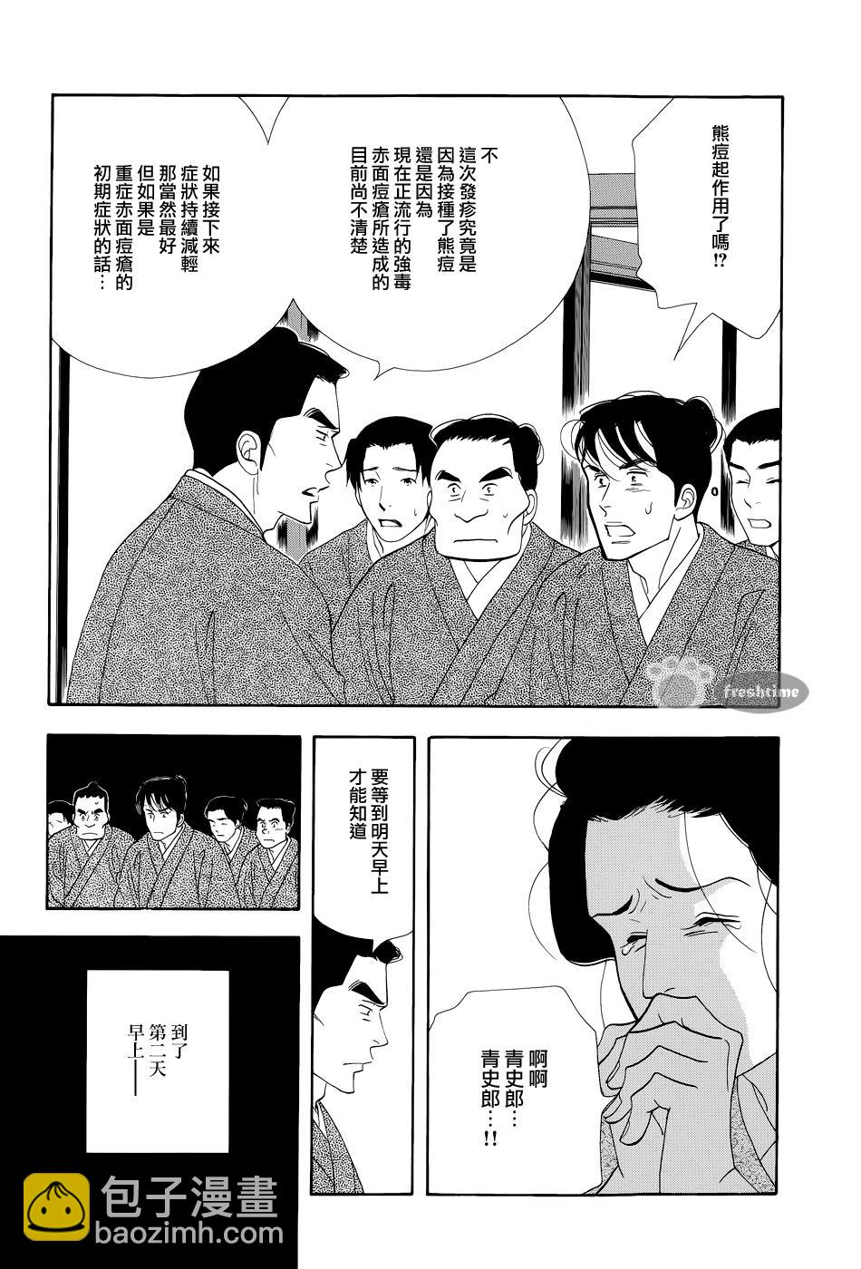 《大奥》50话 第2页