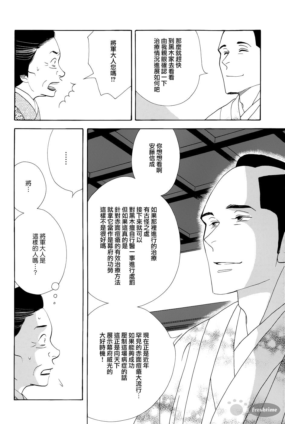 《大奥》50话 第30页