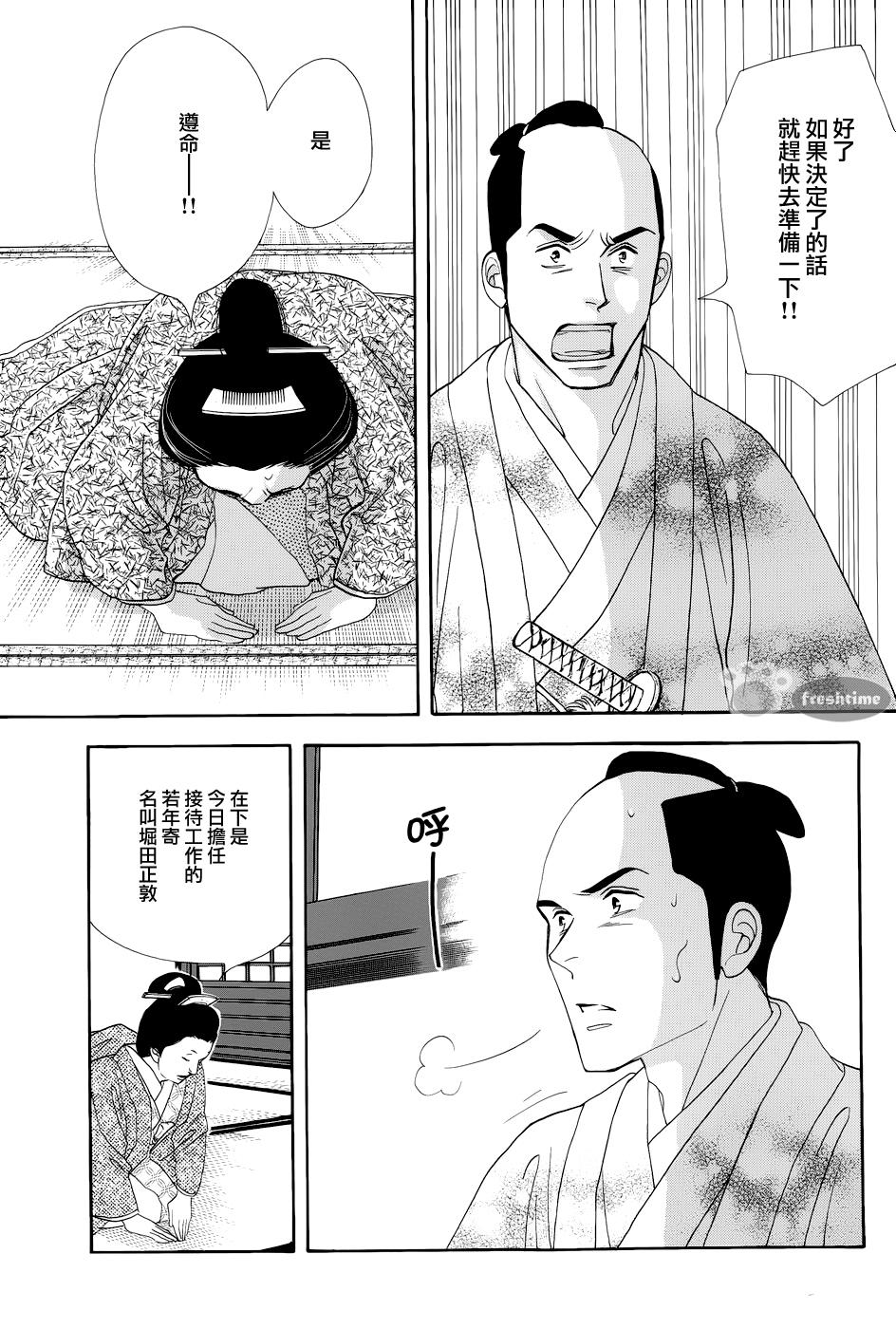 《大奥》50话 第31页