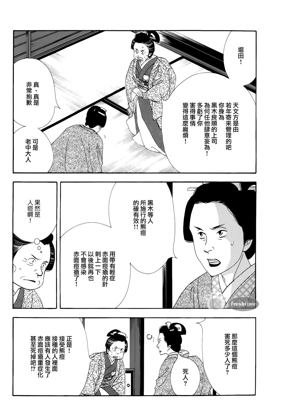 《大奥》50话 第32页