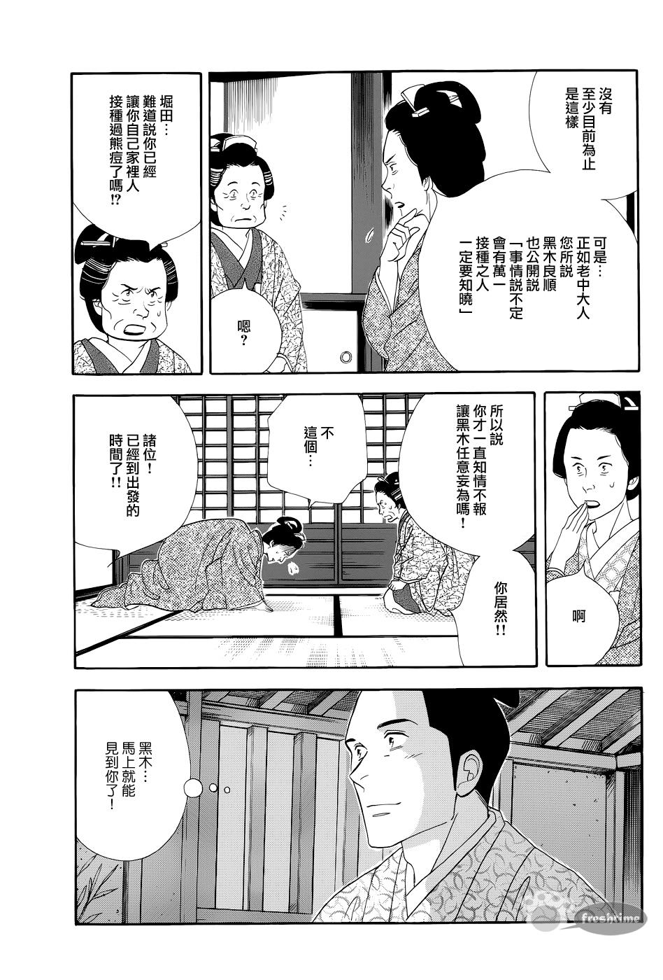 《大奥》50话 第33页
