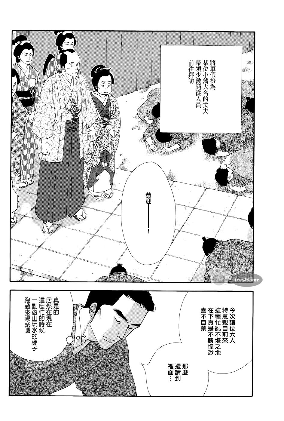 《大奥》50话 第34页