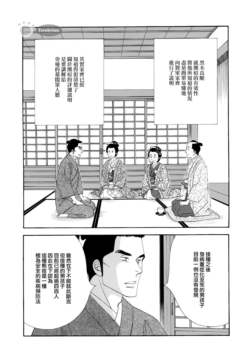 《大奥》50话 第35页