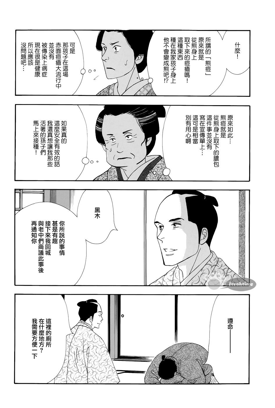 《大奥》50话 第36页