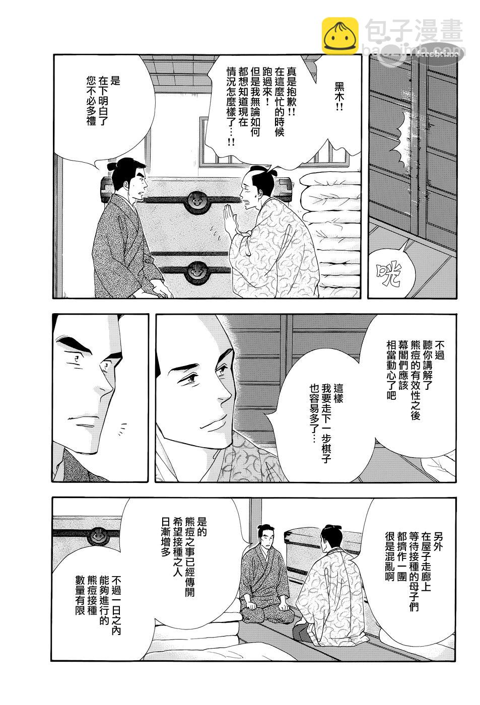 《大奥》50话 第37页