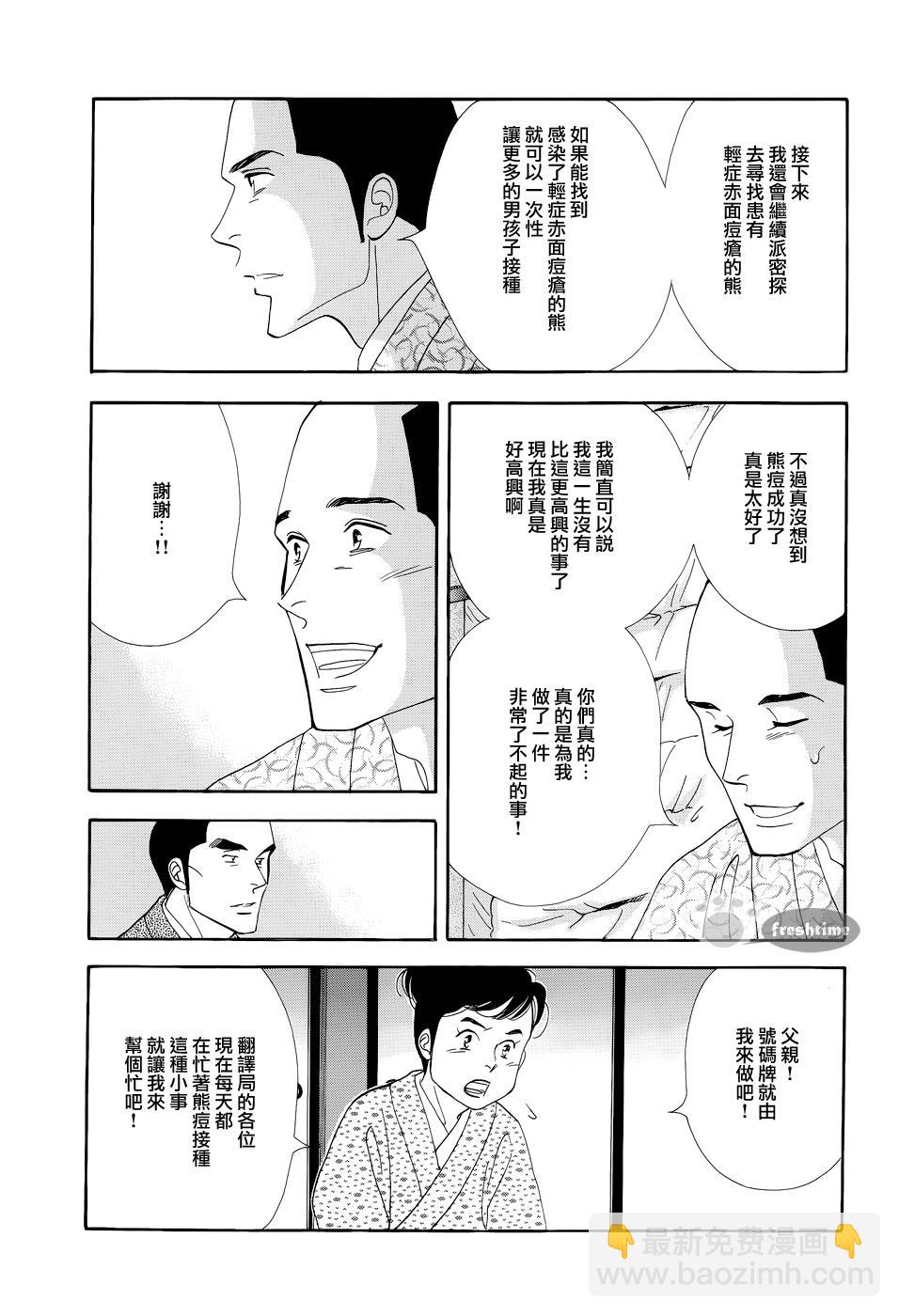 《大奥》50话 第39页