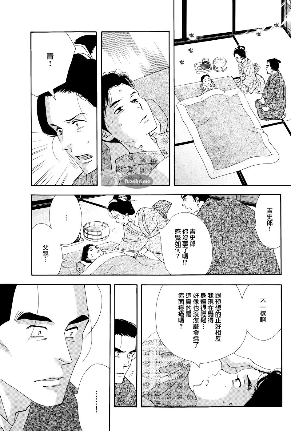 《大奥》50话 第3页