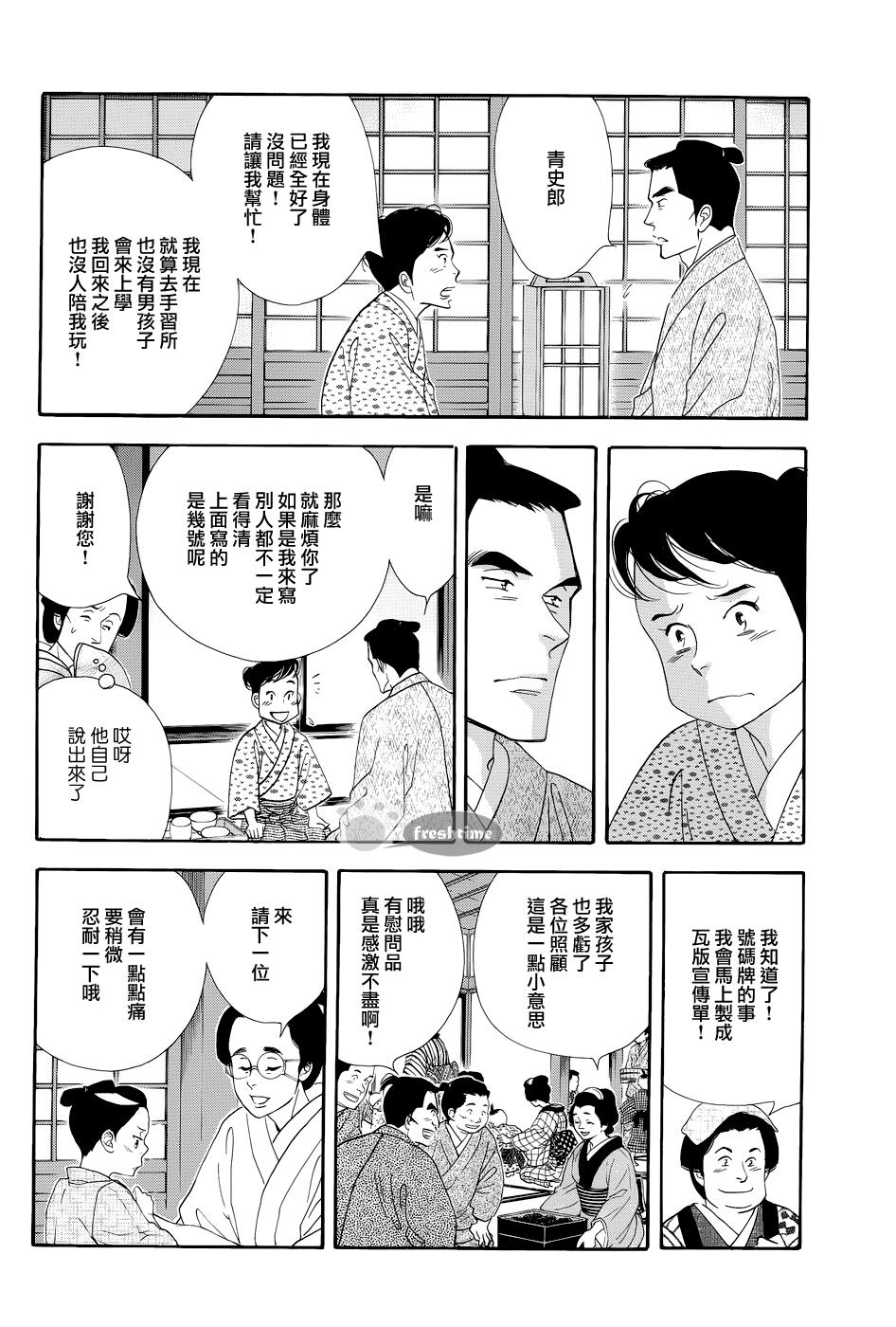 《大奥》50话 第40页