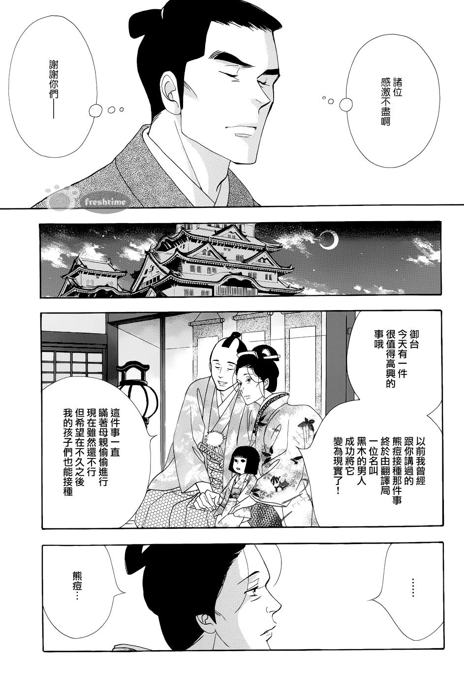 《大奥》50话 第41页