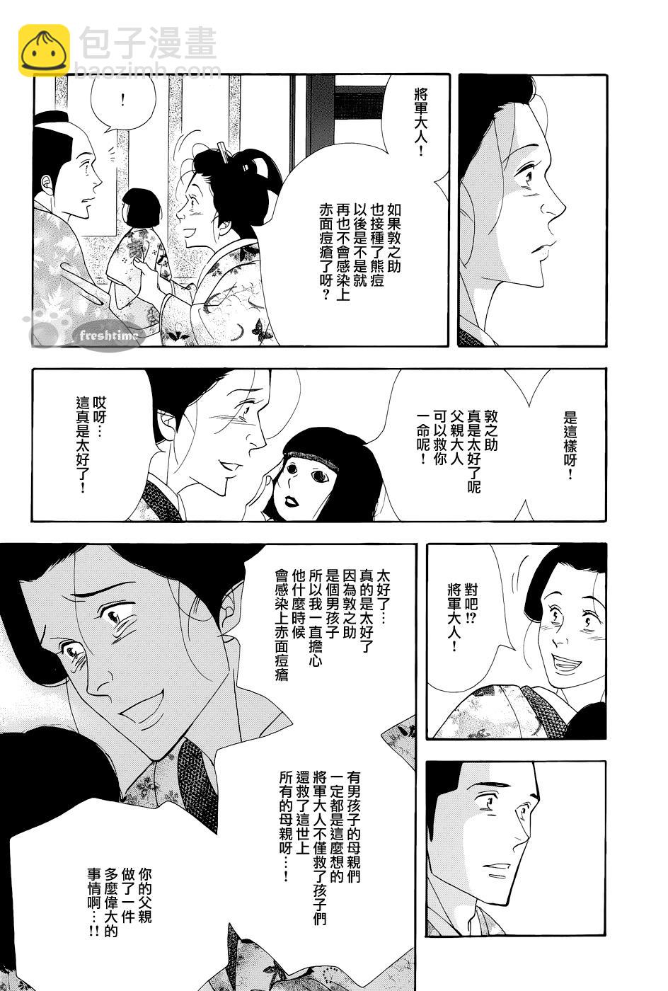 《大奥》50话 第42页