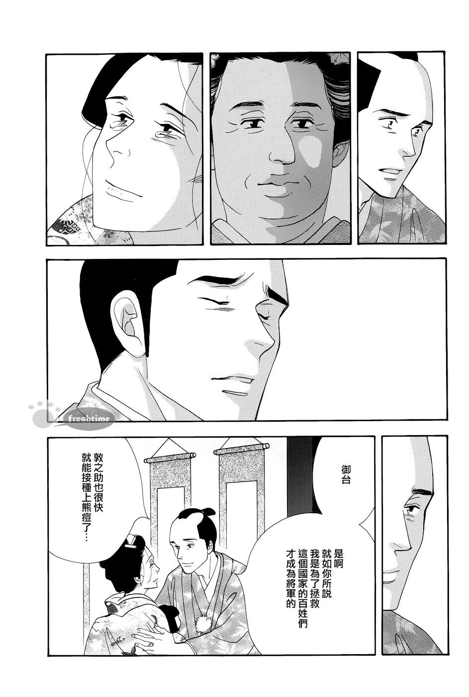 《大奥》50话 第43页