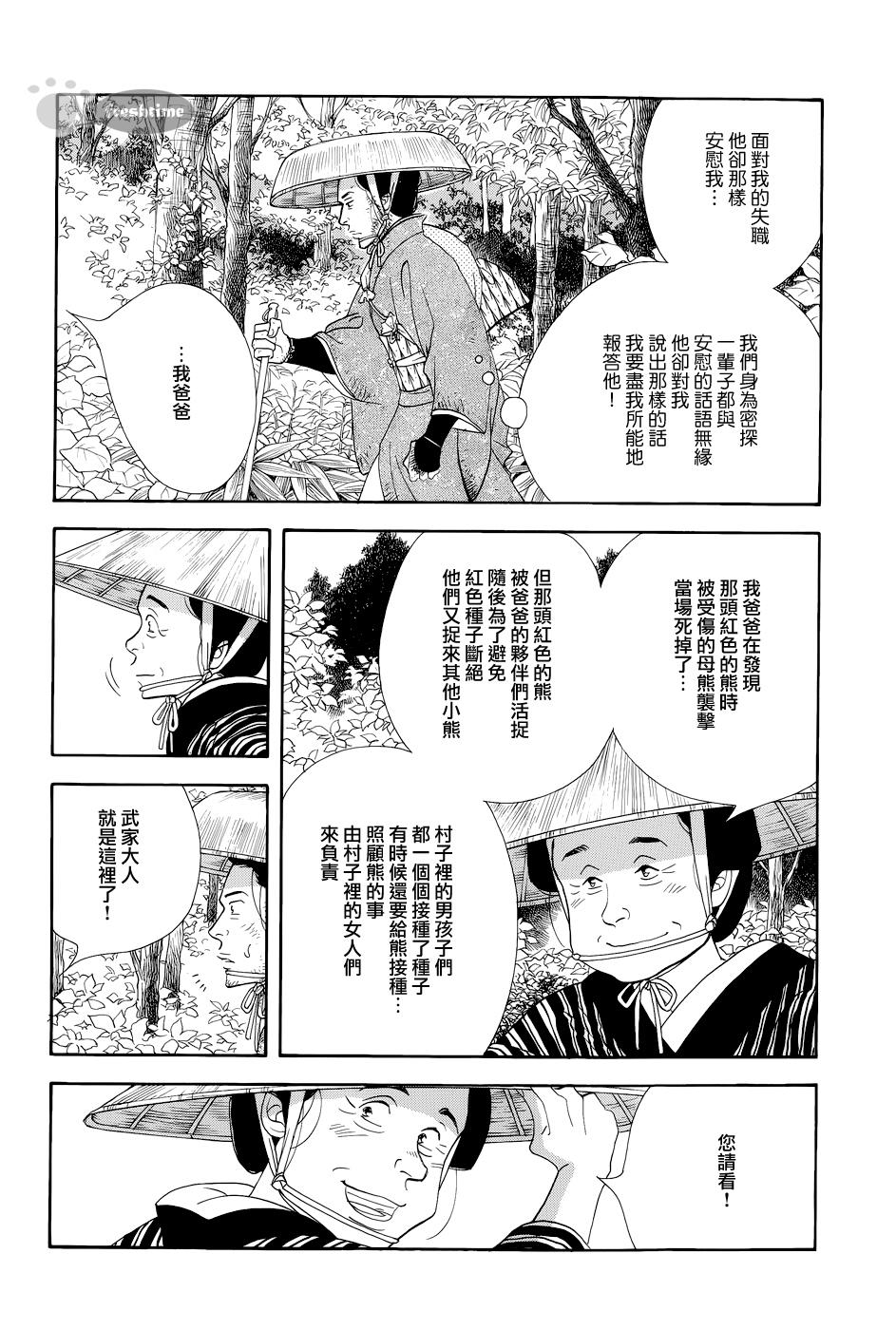 《大奥》50话 第46页