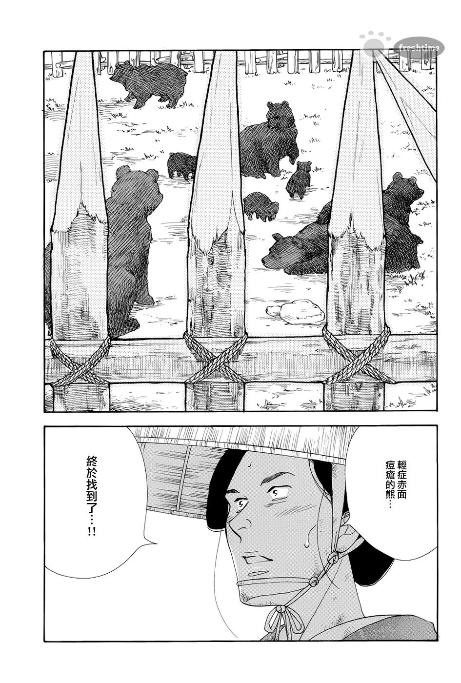 《大奥》50话 第47页