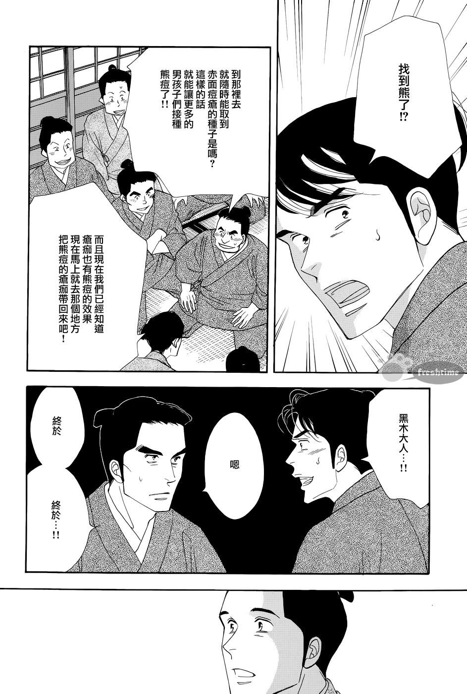 《大奥》50话 第48页