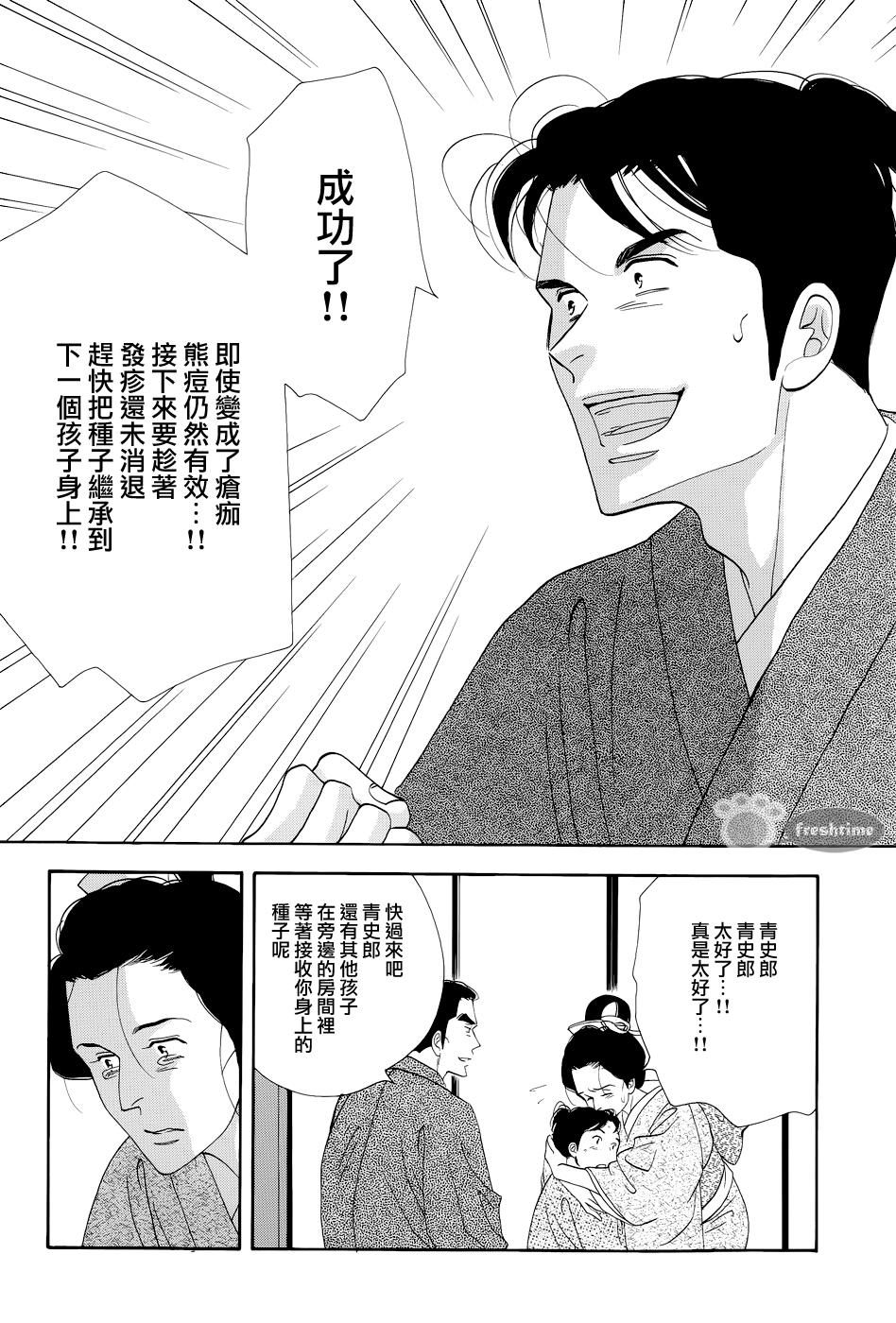 《大奥》50话 第4页